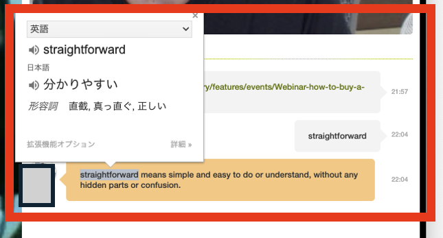 hanasoのレッスンルームで「straightforward」が「分かりやすい」と翻訳された部分の拡大画面
