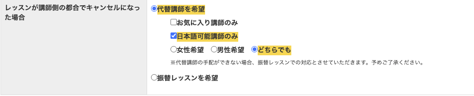 hanasoのレッスンリクエスト。代替講師を希望し、日本語可能講師のみを選べる画面