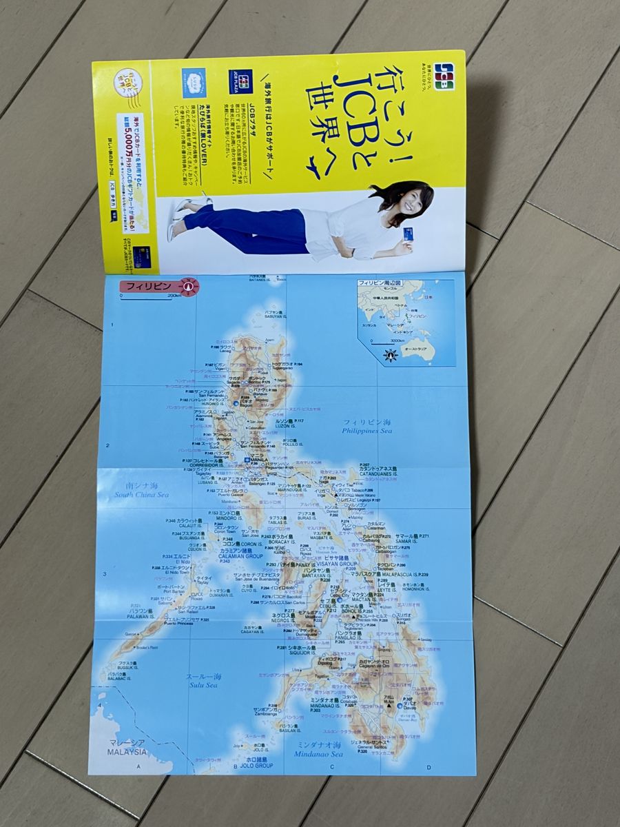 「地球の歩き方 フィリピン」の巻頭にある折り込み地図。都市名の横に紹介ページ番号が載っている